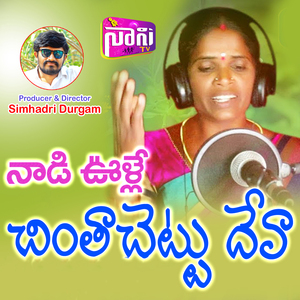 Naadi Vulle Chintha Chettu Deva