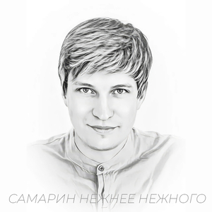 Нежнее нежного