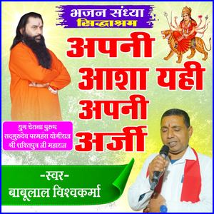 Apni Asha Yahi Apni Arji Shri Shaktiputra Ji Maharaj