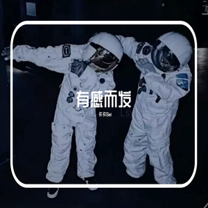 有感而发(prod.by.T.A.)