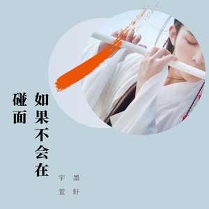 如果不会在碰面