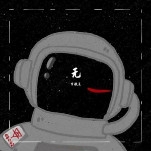不想你(prod by Red killer)