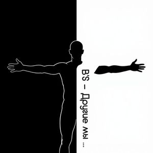 B'S - Другие мы ...