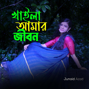 Khaila Amar Jibon