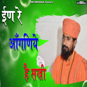 In Re Aanganiye He Sakhi