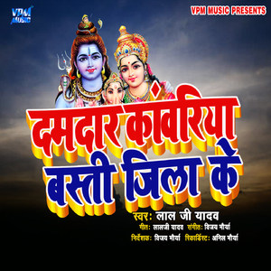 Damdar Kawariya Basti Jila Ke