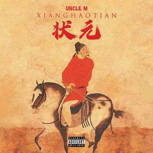 Xiang Hao Tian（狀元）