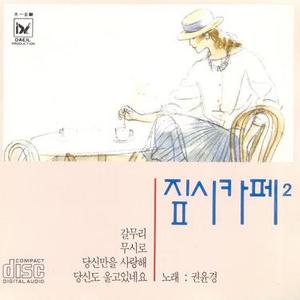 어쩌란 말인가요