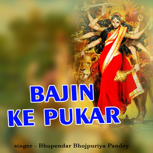 Bajin Ke Pukar