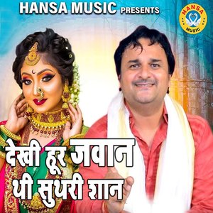 Dekhi Hoor Jawan Thi Suthri Shaan
