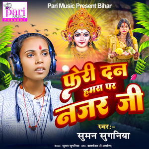 Feri Dan Hamra Par Nazar Ji