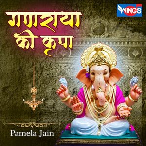 Ganraya Ki kripa (Ganesh Bhajan)