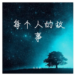 能否等我（demo）