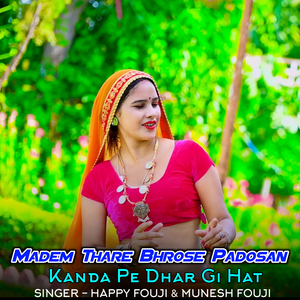 Madem Thare Bhrose Padosan Kanda Pe Dhar Gi Hat