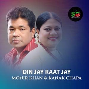 Din Jay Raat Jay (From "Tumi Chara Bachi Na")