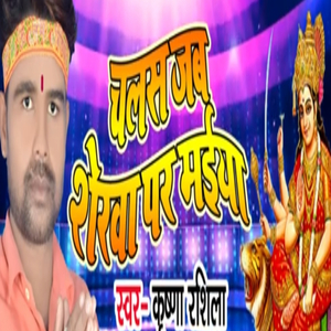 Chalas Jab Sherwa Par Maiya