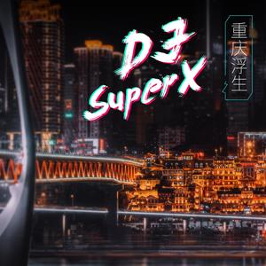 重庆幻星