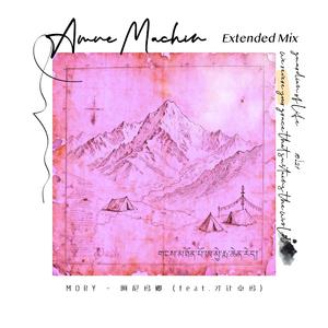 阿尼玛卿 Amne Machin (VIP Mix)