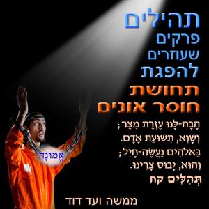 תהילים פֶּרֶק מו