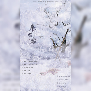 来生客--剧情版