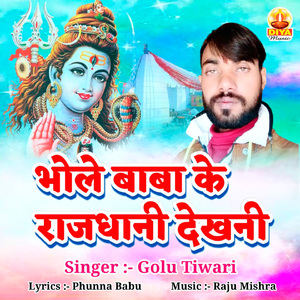 BHOLE BABA KE RAJDHANI DEKHANI (Kanwar Geet)