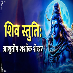 Shiv Stuti Ashutosh Shashank Shekhar