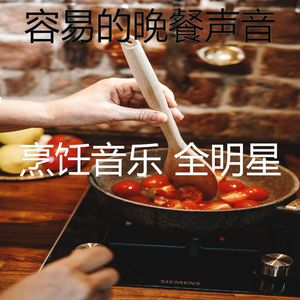 一尘不染音乐印象数