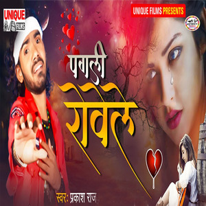 Pagli Rowele