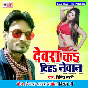 Dewara Ka Diha Newan