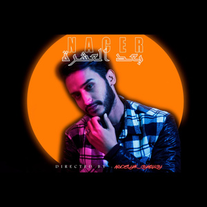 Baad El 3Achra (Music Video)