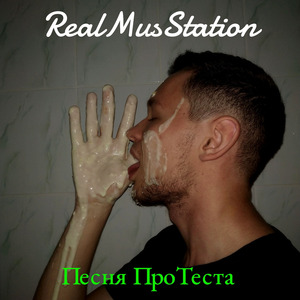 Песня протеста