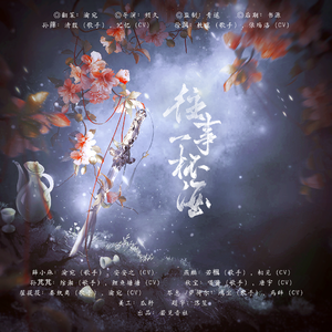 往事一杯酒（剧情版）