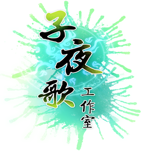 【填翻】【子夜歌】梦随影灭（记龙溟） by.剑霜（Cover 洪一平）