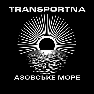 Азовське море