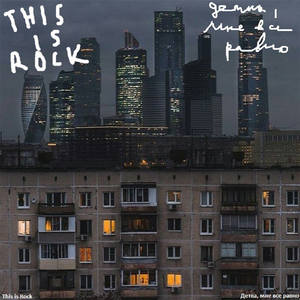 This Is Rock