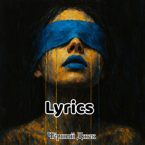 Lyrics