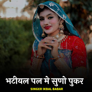 Bhatiyal Pal Me Suno Pukar