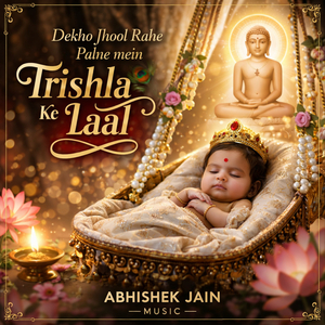 Jhool Rahe Palne Me Trishla Ke Laal