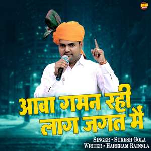 Aawa Gaman Rhi Laag Jagat Me