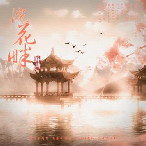 浣花畔——记薛涛