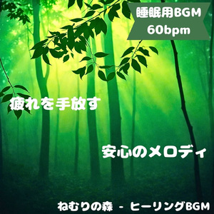 「睡眠用BGM」眠りの銀河夢紀行