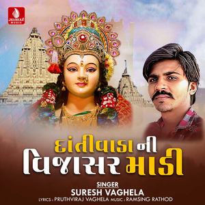 Dativada Ni Vijasar Madi