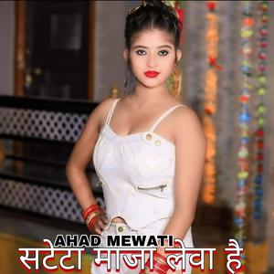 SATETA MAZA LEVA HAI