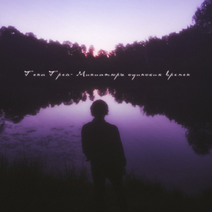 Бездушный блюз (1)