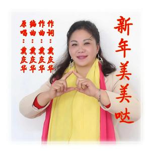 新年美美哒