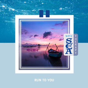 그렇게 울었던 만큼 행복해지자