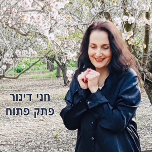 פתק פתוח