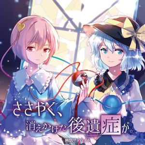 半世紀前の君へ(with Yuzurisa)