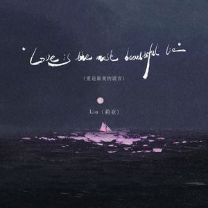 Love is the most beautiful lie（爱是最美的谎言）