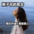 我感觉你在说这话 (DJ新版)